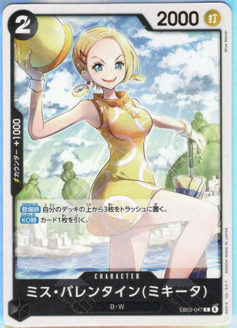 EB03-047 Miss.Valentine(Mikita) (C)